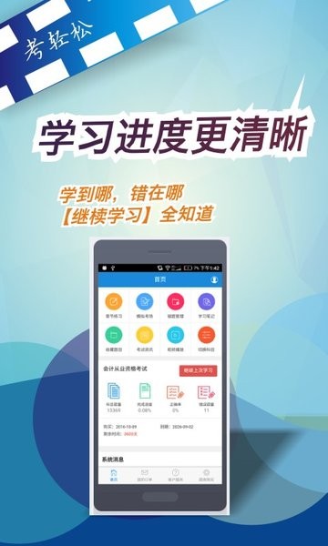 考轻松  v1.4.3图3