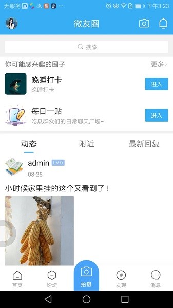 微泗洪客户端  v6.1.4图3