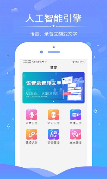 语音录音转文字手机版  v6.0.0图3