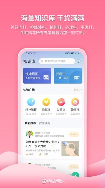 精心博治  v1.0.77图2