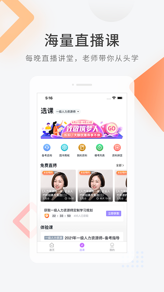 人力快题库  v5.9.6图1