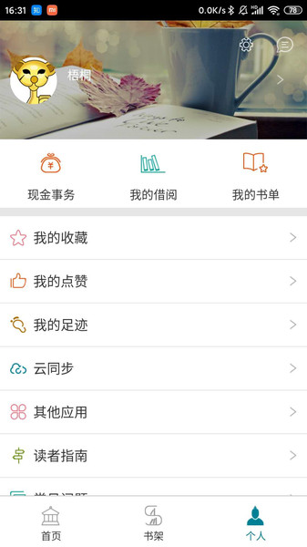 国家数字图书馆手机版  v6.1.7图2