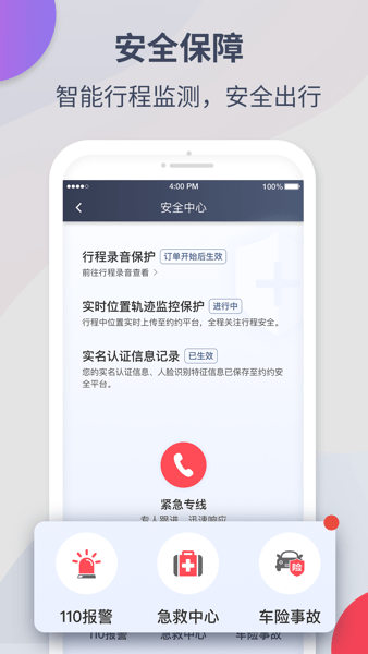 鹰明司机端  v5.80.6.0002图3