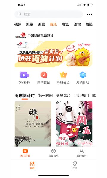 中国联通沃门户