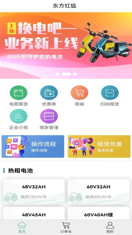 东方红狐  v2.4.9图1