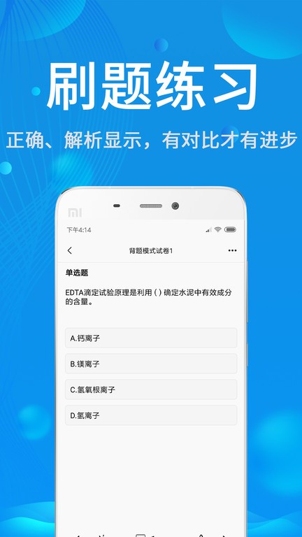 试验检测题库  v3.6.0图3