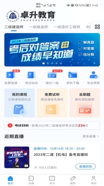 卓升教育  v3.5.9图1