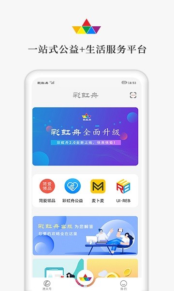 彩虹舟  v3.0.7图3