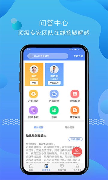 超声智库  v1.0图3