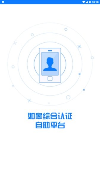 如皋综合认证自助平台