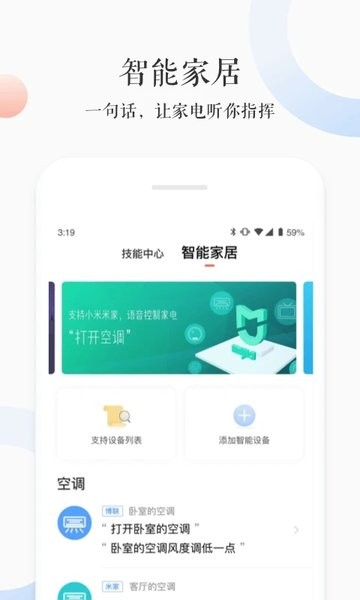 小雅AI音箱  v3.2.3图3