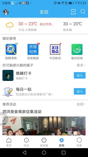 微泗洪客户端  v6.1.4图1