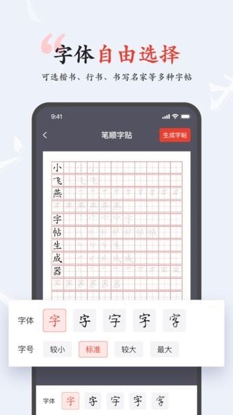 小飞燕字帖  v1.2图2