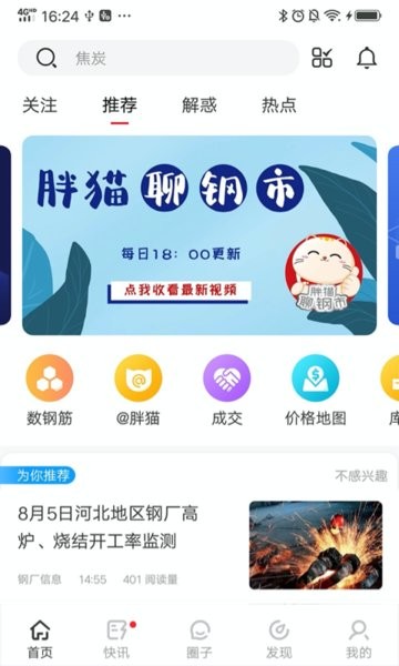 找钢指数手机版  v6.6.2图3