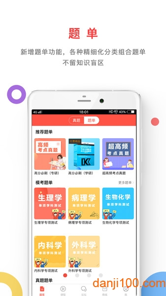 医考帮集训营  v2.5.0.4图2