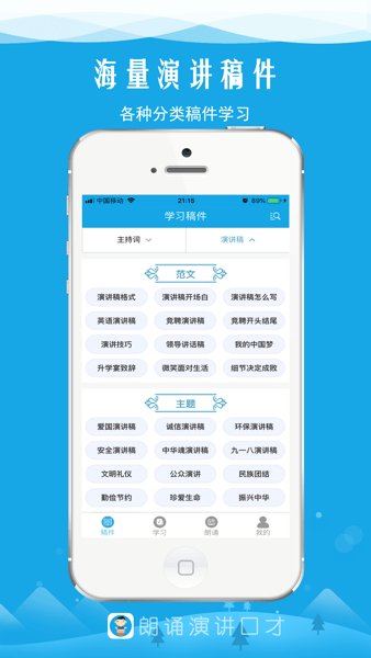 朗诵演讲口才  v4.8图1