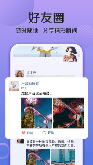 连信附近约会免费版连信下载  v6.4.20.1图3