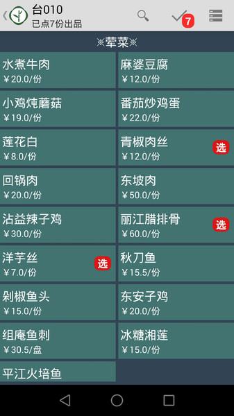 云食点餐收银系统  v5.8图2