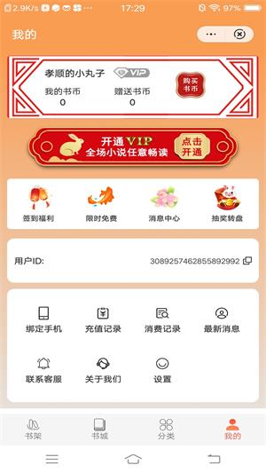 哈喽阅读极速版  v1.0图4