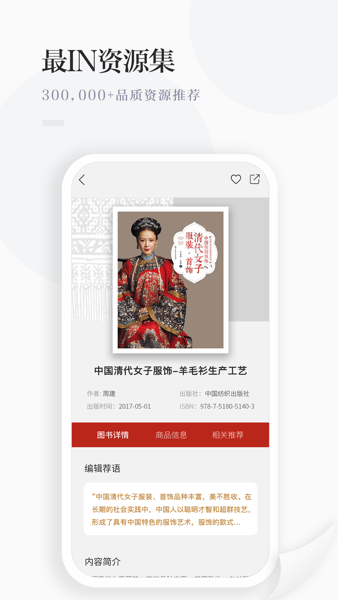 华服志  v1.0.0图2