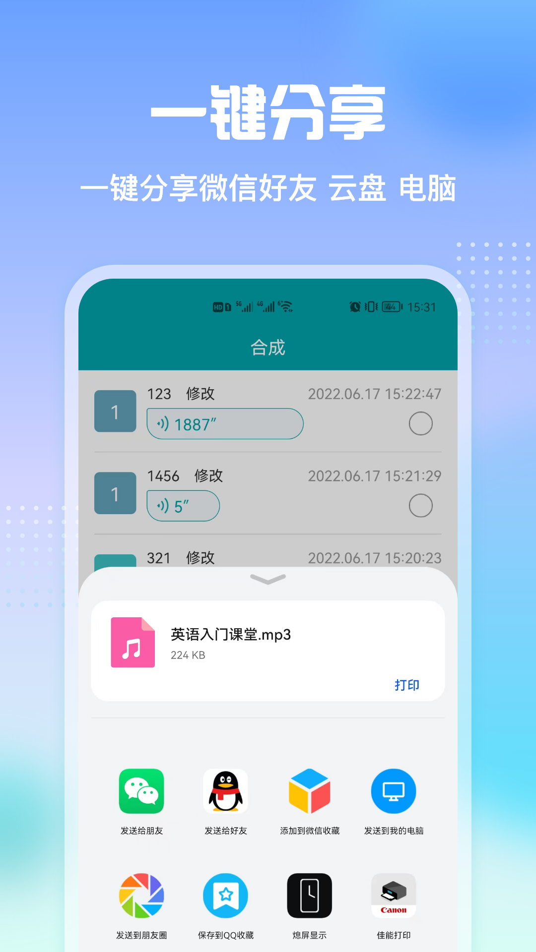 qq语音转发最新版  v2.3图2