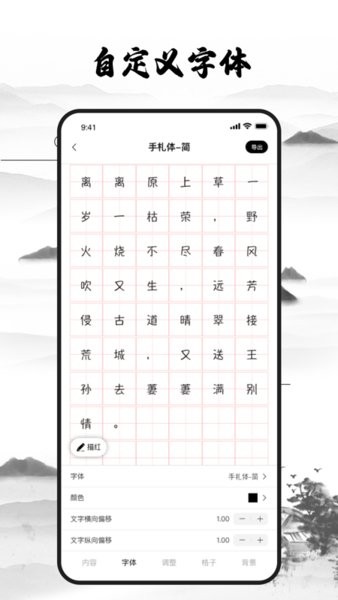 练字神器  v1.6图3