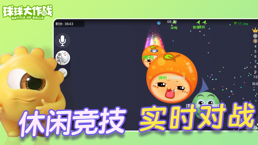 球球大作战破解版  v15.0.1图1