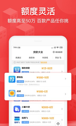 2345贷款王借款app2023  v4.8.1图3