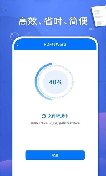 PDF文档转换神器  v3.2.6图3