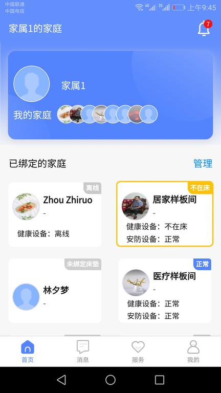 琅智健康  v3.1.9图1