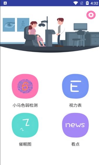 小马色盲检测  v33.23.06图1