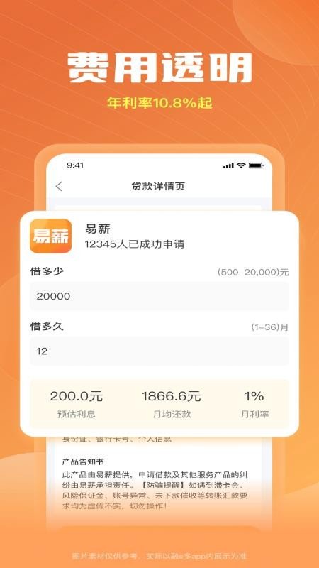 易薪app贷款下载安装  v3.6图1