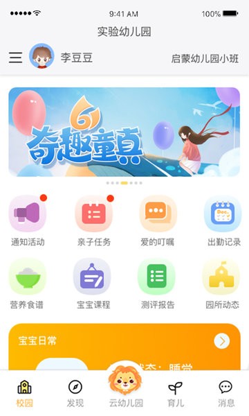 幼儿社  v3.3.00图2