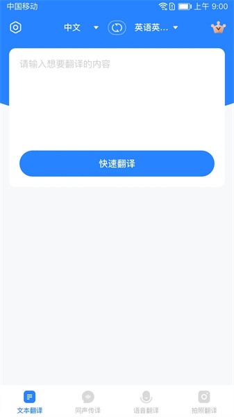 你好翻译官  v1.1.3.6图2