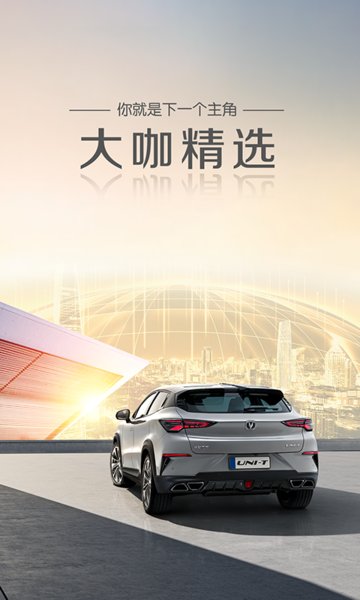 长安引力  v1.6.9图3