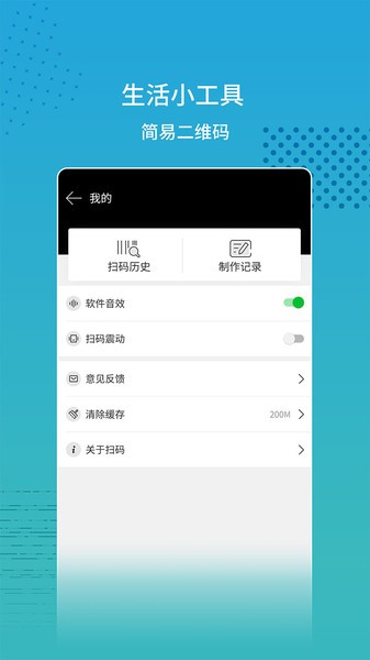 闪电扫码大师  v2.1.5图2