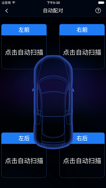 智能胎压  v1.23.1图2