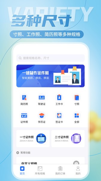 二寸证件照相馆  v2.2.4图3