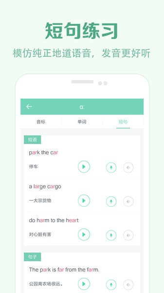 学音标  v2.2图3