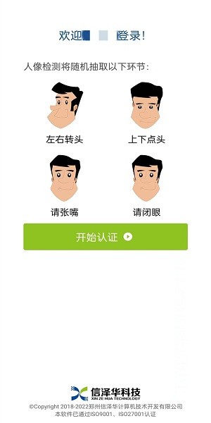社保认证人脸识别手机版  v3.4.2图3