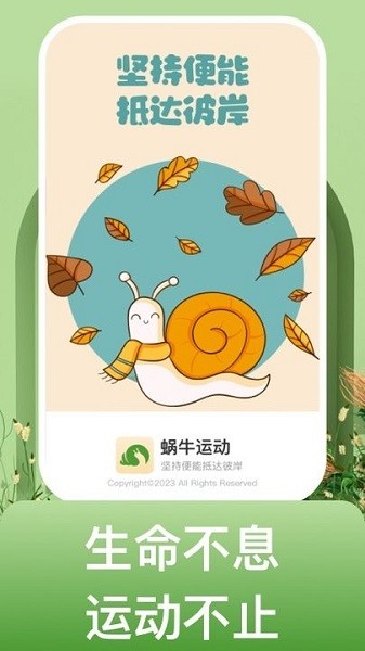 蜗牛运动  v1.0.1图3