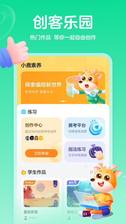 小鹿素养app下载安装