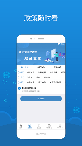 海企通平台  v2.2.0图1