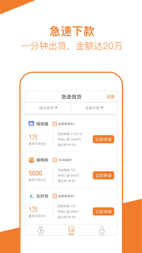 桔子分期  v2.0.0图2