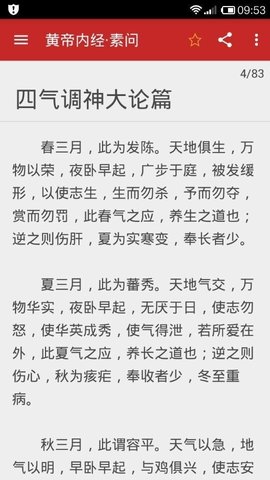 中医宝典app下载旧版  v2.1图3