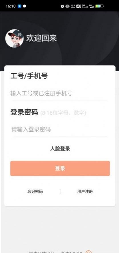 顺丰小哥app下载2021  v1.8图3