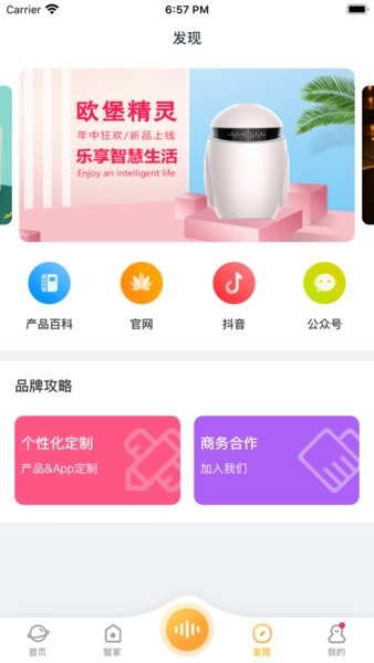 欧堡物联  v1.0.61图2