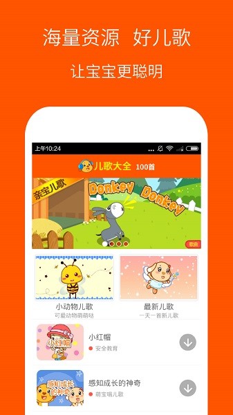 儿歌大全100首  v3.0.7图2