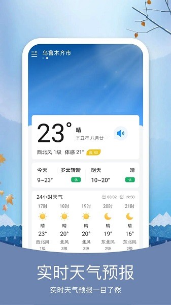 简洁天气  v1.0图3