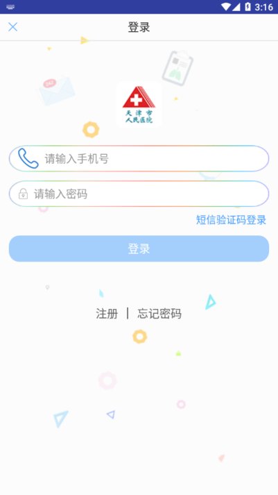 天津人民医院app  v1.1.5图2